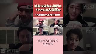 【人狼】嘘をつけない錦戸が可愛すぎる