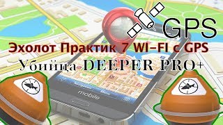 Эхолот практик 7 вай фай