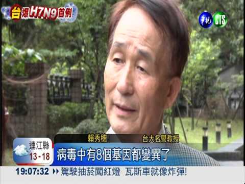 首例H7N9襲台 病患無禽鳥接觸史