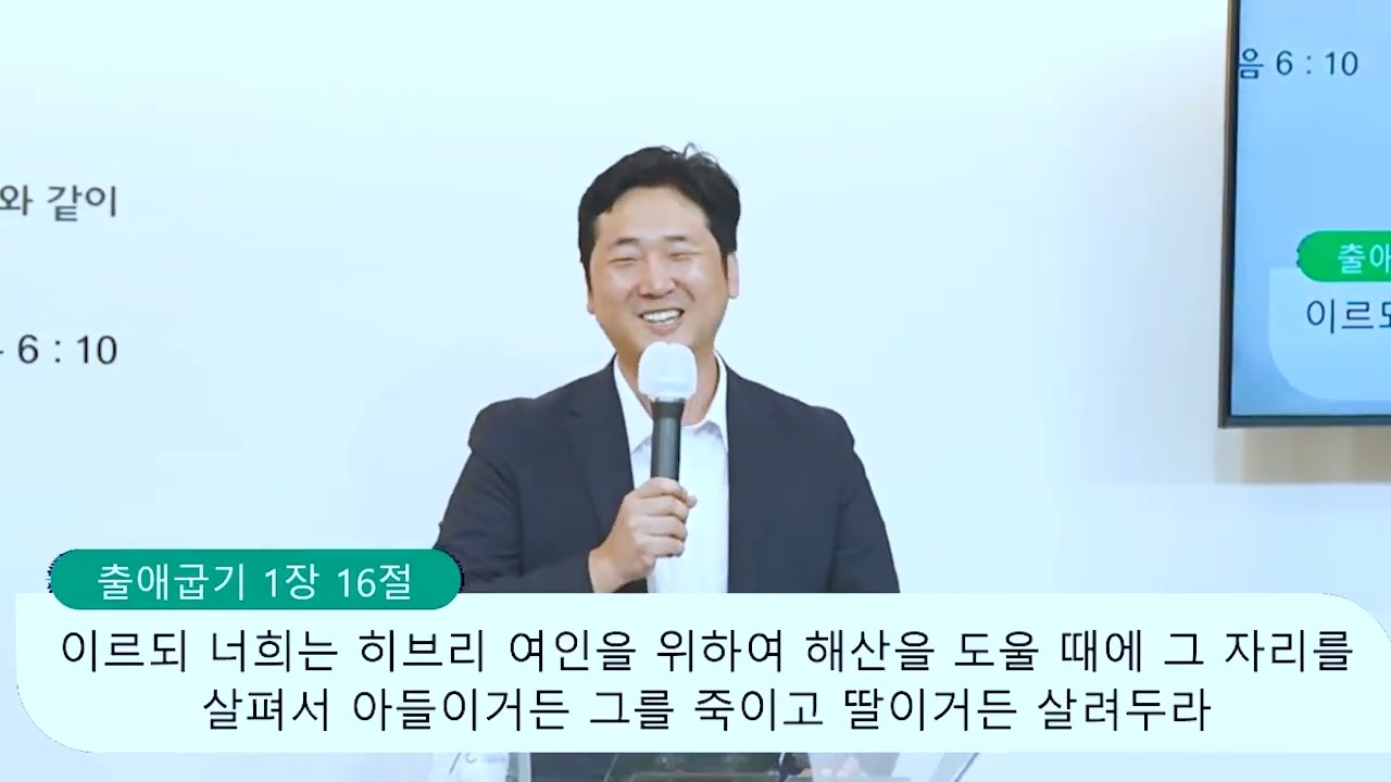 [출애굽기 1장 1-22절] 번성하고 매우 강해지는 은혜, 양성찬 목사 영상 썸네일