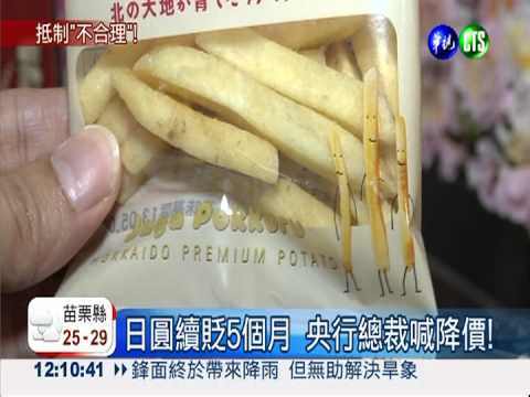 央行總裁喊降價 日貨化妝品反漲!