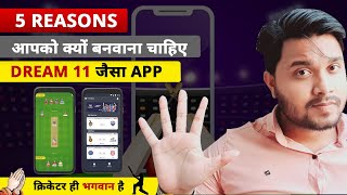 how to make dream11 app -dream11 jaisa app kaise banaye | How To Make a Fantasy app like Dream11