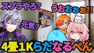 【Splatoon３】4畳１Kで不破湊からの誘いを待ってたらだなるぺん【なるせ/nqrse/VCCINKFES/切り抜き】