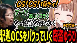 LEON代表カスタムで釈迦さんのCSを積極的に食べに行こうとして怒られる千燈ゆうひ【千燈ゆうひ/LEON代表/釈迦/橘ひなの/柊ツルギ/かみと/龍巻ちせ/k4sen/夢野あかり/ごっちゃんマイキー】