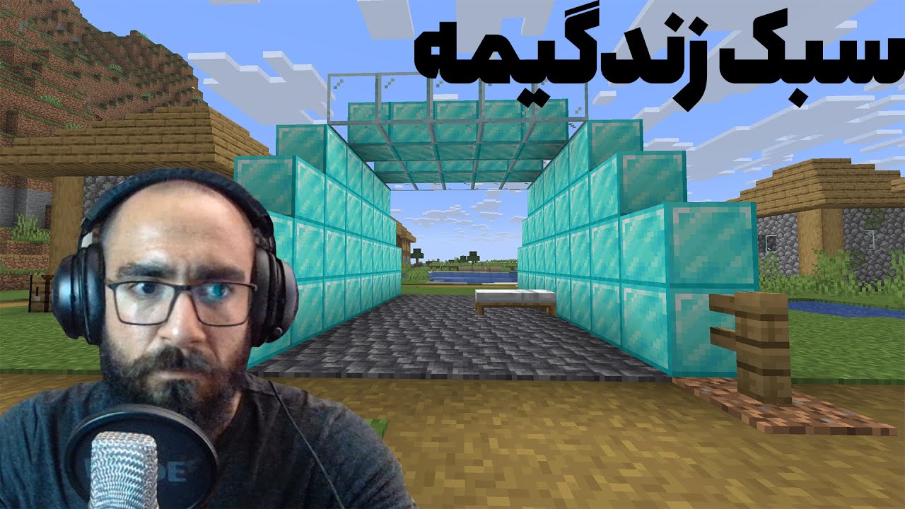 ماینکرفت در ماتریکس - پز نیست، سبک زندگیمه #20