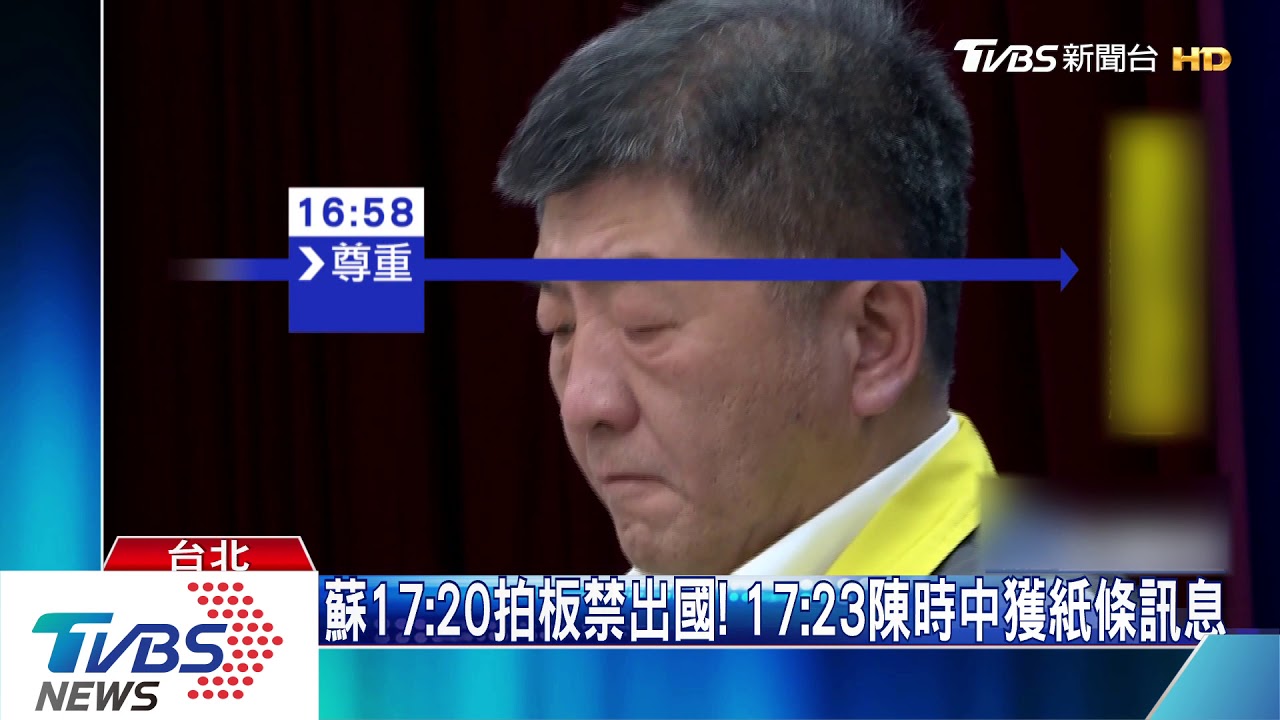 「尊重」變「禁師生出國」 陳時中半小時2說法