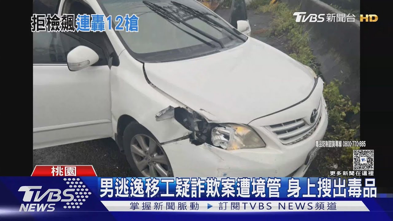 影音/男拒檢狂飆棄車逃 警連開12槍仍逃逸 5天後落網搜出毒