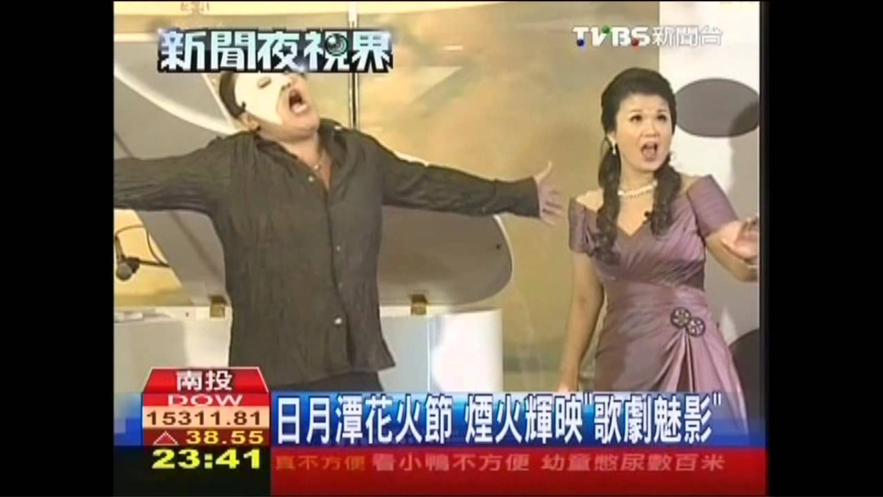 日月潭花火節煙火輝映「歌劇魅影」
