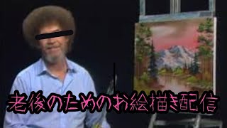 #お絵描き配信 絵が描けない人のお絵描き配信　雑談初見歓迎