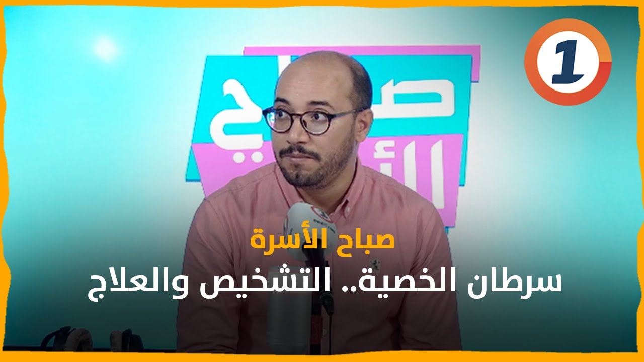 سرطان الخصية.. التشخيص والعلاج