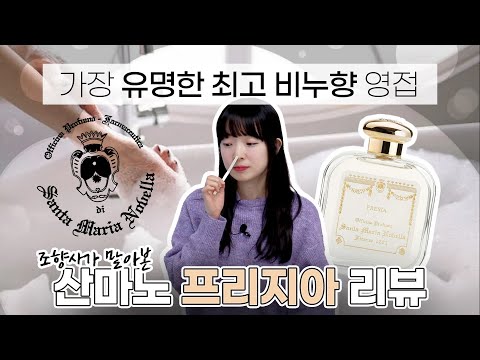관련 향수 리뷰 영상