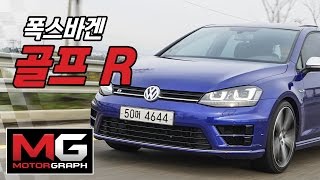 [모터그래프] 골프R 시승기...폭스바겐이 아니었다면?