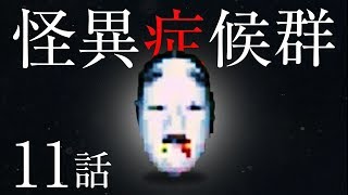 【ホラー】能面はそれだけでこわい怪異症候群 #11