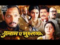 Ghulam E Mustafa HD Nana Patekar Raveena Tandon 90s Bollywood Blockbuster Hindi Action Movie