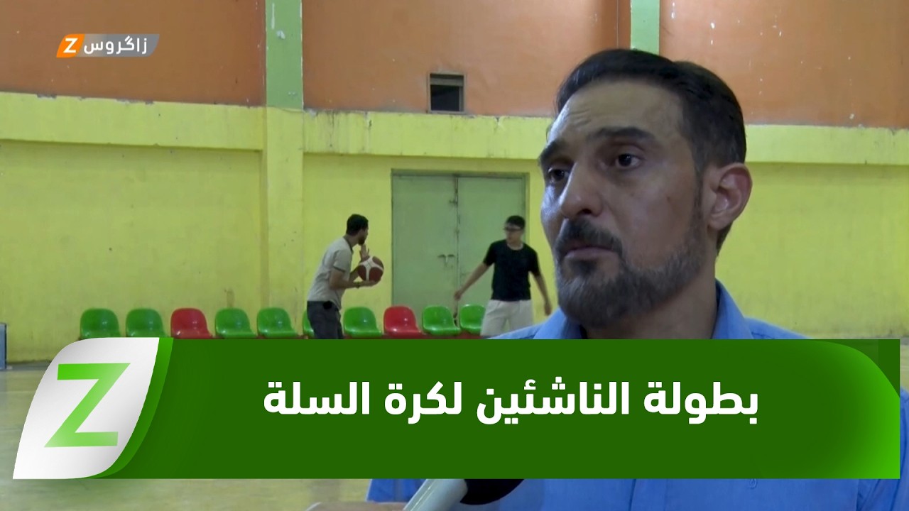 فيديو | البصرة.. فريق مدرسة الموهبة الرياضية يحرز بطولة الناشئين لكرة السلة