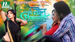 Romantic Bangla Telefilm - Nil Projapoti  l Apurbo