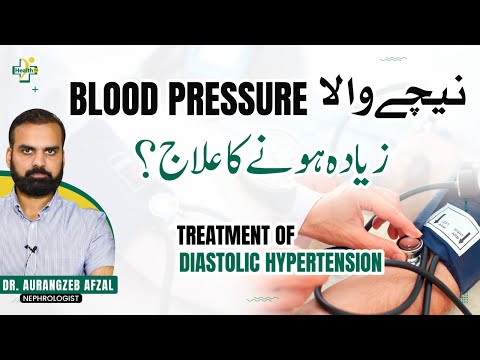 Neechy Wala Blood Pressure Zada Hone Ka Ilaj | High Diastolic BP Treatment in Urdu