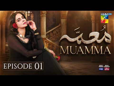 Muamma I Episode 01 [CC] I The Mystery Unfolds - [ Saba Qamar & Nabeel Zuberi ] - HUM TV