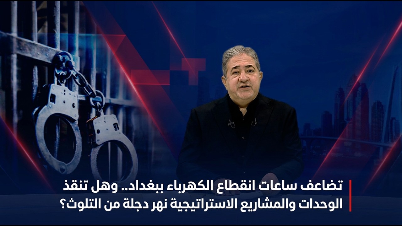 فيديو | المرصد الخبري مع مسلم البياتي