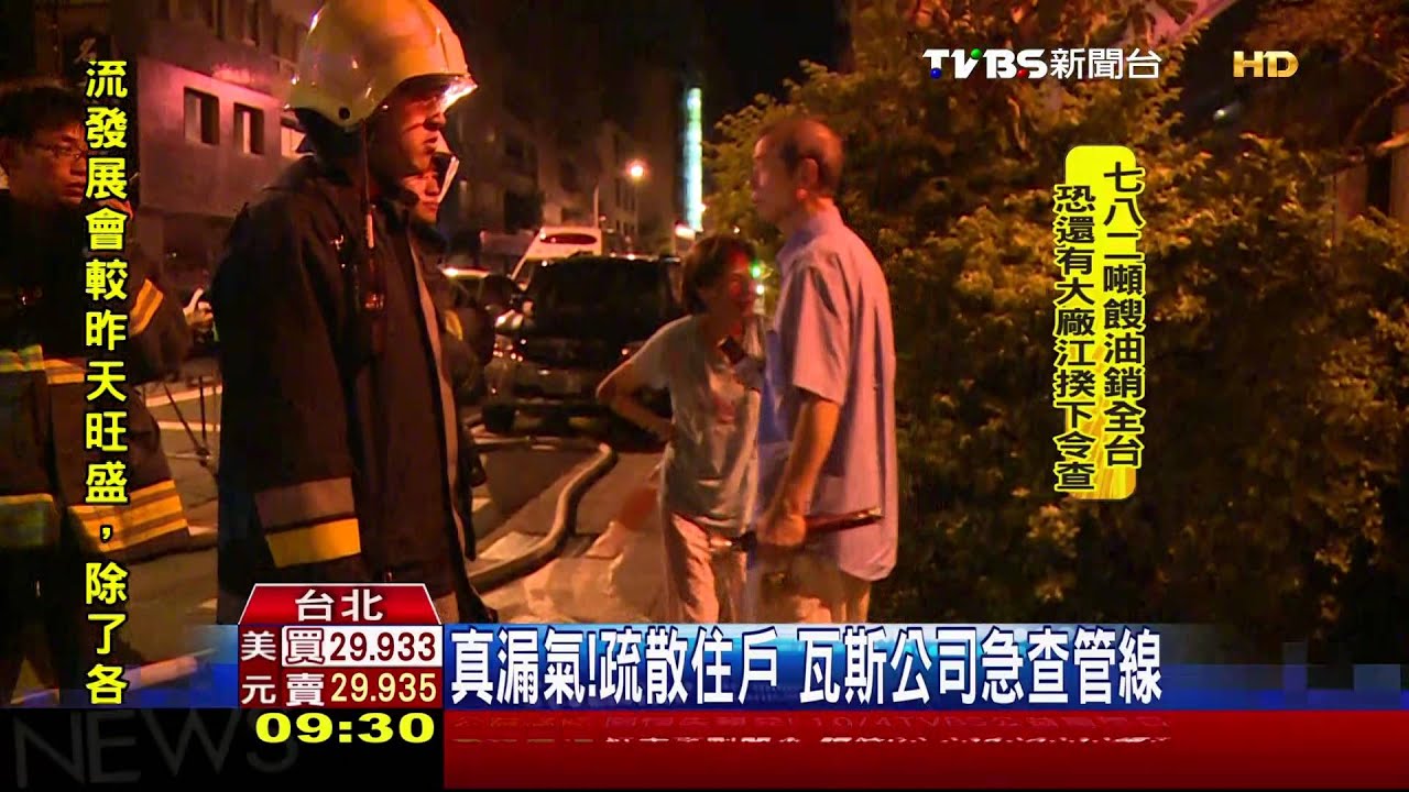 大安路瓦斯外洩 深夜急斷電疏散