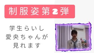 【制服姿第2弾！】学生らしく元気に撮りました！女の子も見てねッ- ̗̀꒰ঌ?໒꒱ ̖́- #チクタク#ティック曲#tiktokダンス#tiktokかわいい