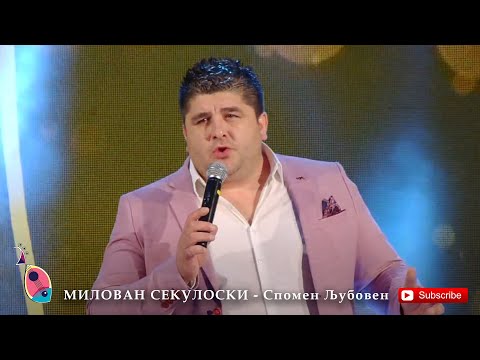 МИЛОВАН СЕКУЛОСКИ - Спомен Љубовен (Фолк Вечер 2018)