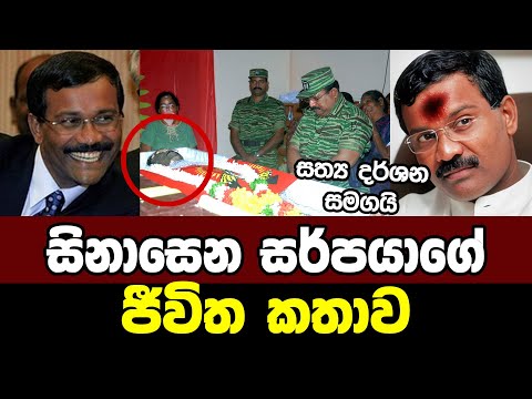 සිනාසෙන සර්පයාගේ ජීවිත කතාව - LTTE Thamilselvan's life story