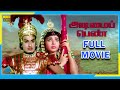 Adimai Penn 1969 Full Movie M G R Jayalalithaa Full HD