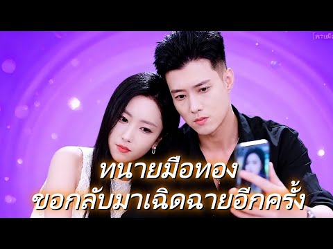 [พากย์เสียง] ทนายมือทองขอกลับมาเฉิดฉายอีกครั้ง #goodshort