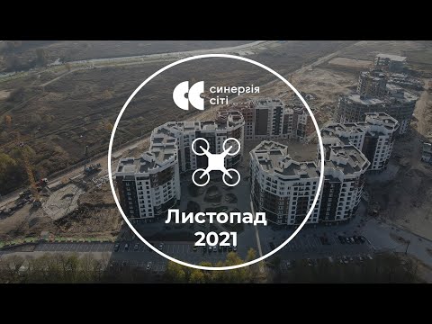 Аерообліт ЖК Синергія Сіті — листопад 2021