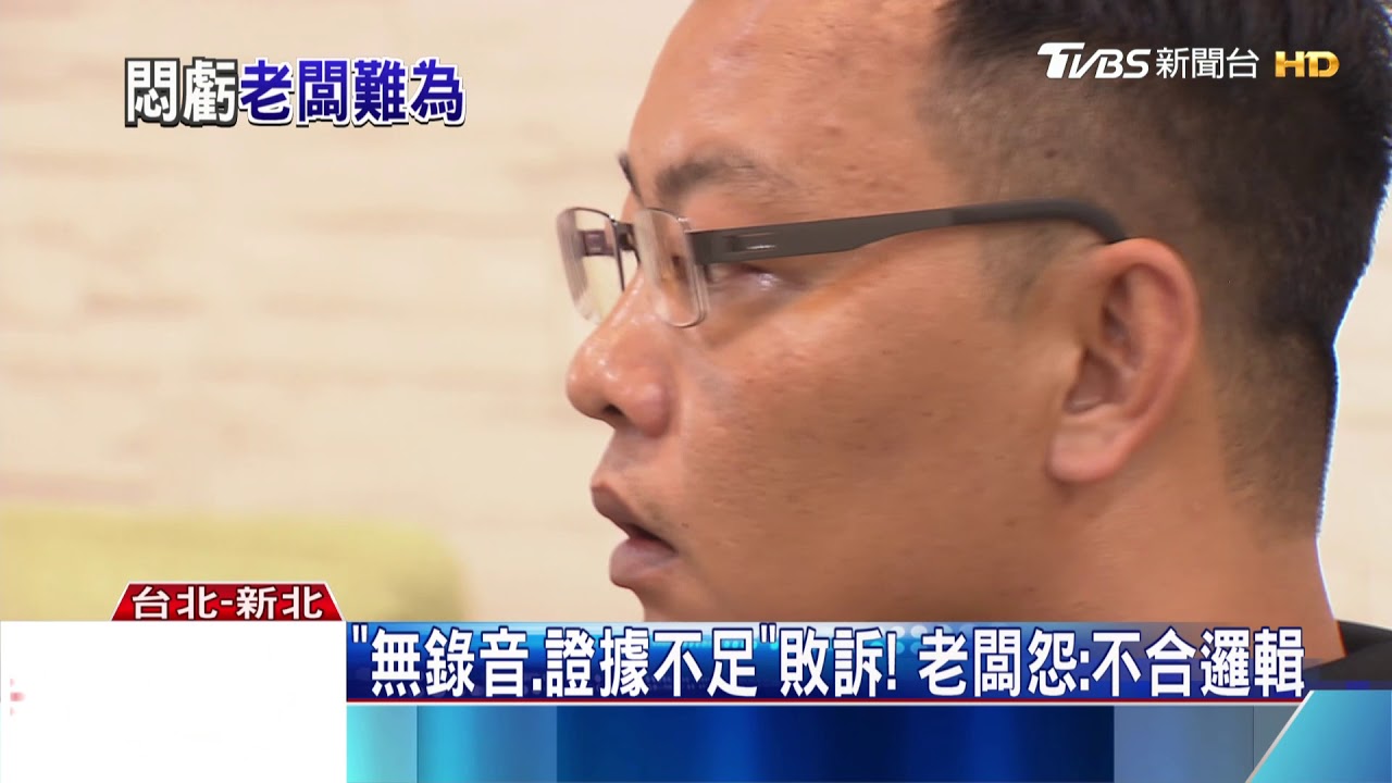 餐廳老闆控員工涉「做假帳」　電眼全錄竟敗訴