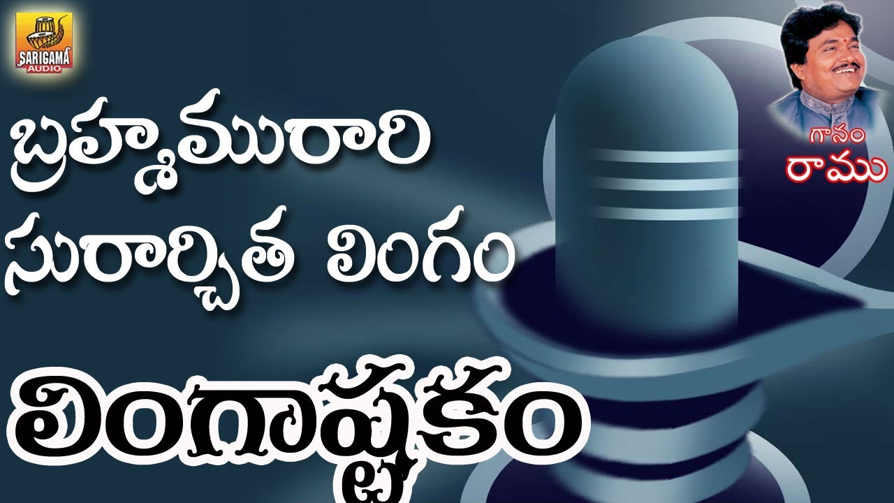Shiva Stuti song lyrics