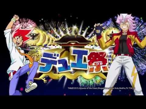 【デュエル・マスターズ】　デュエ祭 革命VS侵略陣取合戦 冬の陣 CM