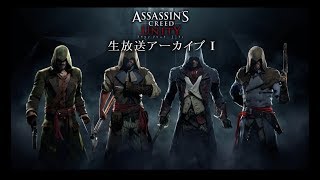 ※無音※美青年戦士アルノ・ドリアン、爆誕。アサシンクリードユニティ生放送Ⅰ
