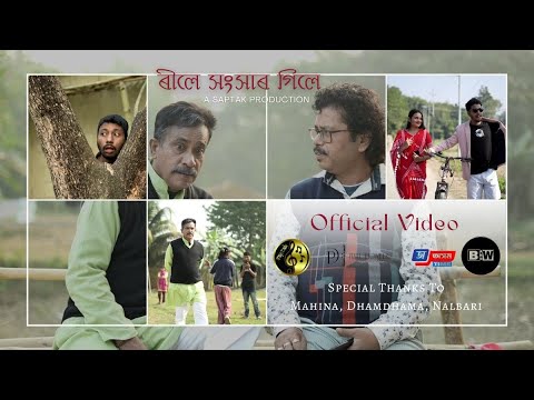 Reel e Xangxaar Gile | Dipak Das | Hiranya Deka | @BlackAndWhiteAssam New Assamese song .