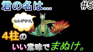【ルーンファクトリー4スペシャル 実況】 part5 「ネイティブドラゴンの神髄」