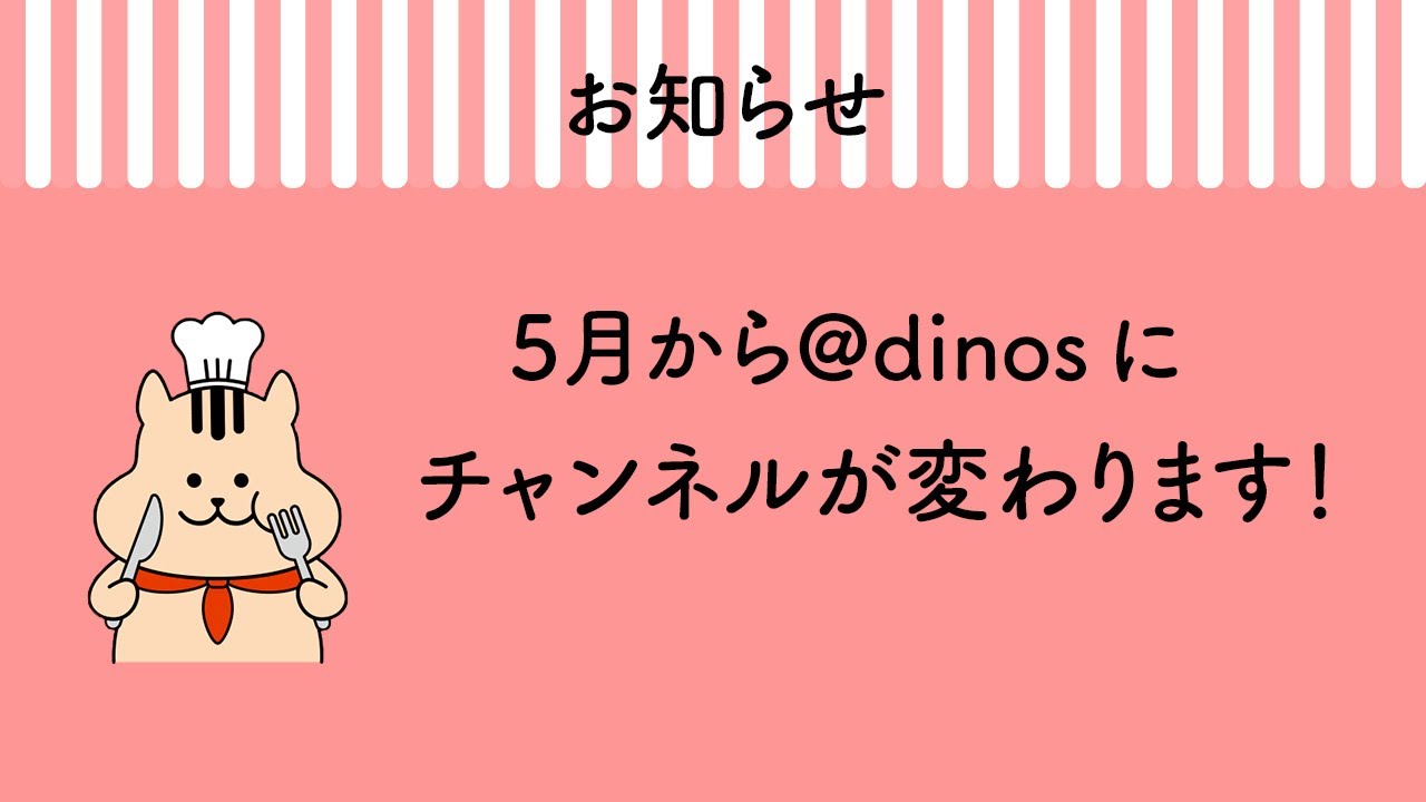 【大切なお知らせ】おたからキッチン配信チャンネルが変わります