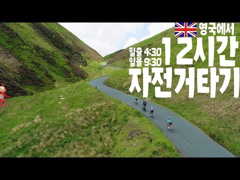 영국에서 12시간동안 자전거타기, 제임스후퍼와 함께하는 기부 라이딩 빈폴스포츠x원마일클로저 3부 | One Mile Closer 2019