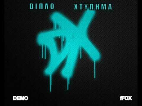 DΙΠΛΟ ΧΤΥΠΗΜΑ - ΦΙΛΙΑ ΚΑΙ ΑΓΑΠΗ