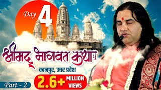 Shree Devkinandan Ji Maharaj Shrimad Bhagwat Katha Kanpur (Uttar Pradesh) Day 4 Part-2