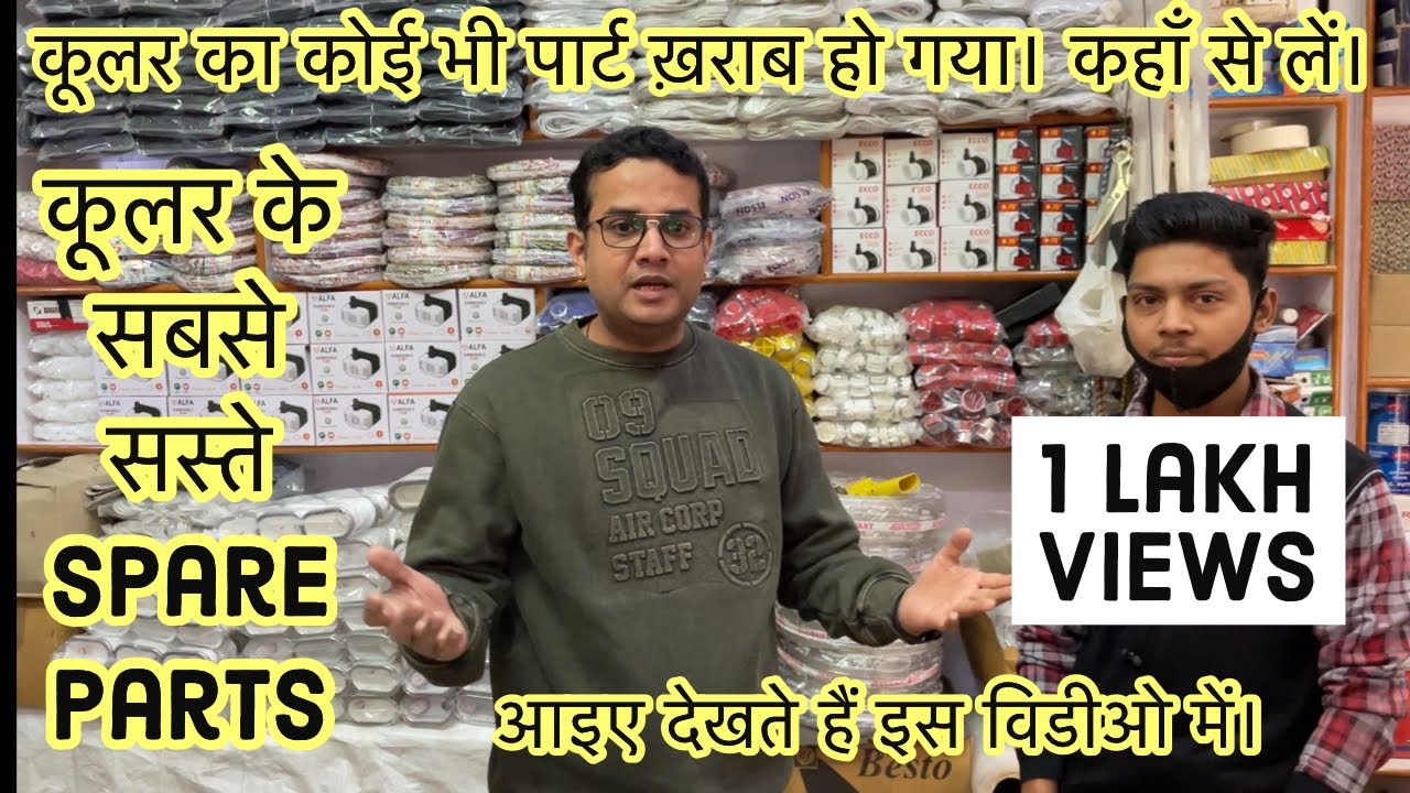 सबसे सस्ते कूलर के Spare Parts | Cheapest spare parts of Cooler | cooler market Inderlok, New Delhi|