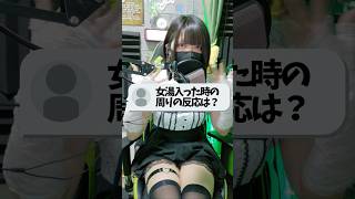 【男の娘】女装男子の温泉や銭湯事情がこちら #歌い手 #女装