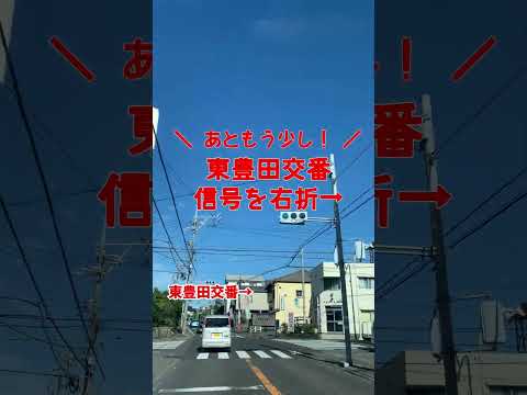 60秒で東静岡駅から静岡英和へ行ってみた！#shorts
