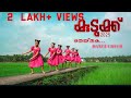 THEYTHAKA DANCE COVER KUDUKKU 2025 KALADARPANA KANHANGAD PALAKUNNU