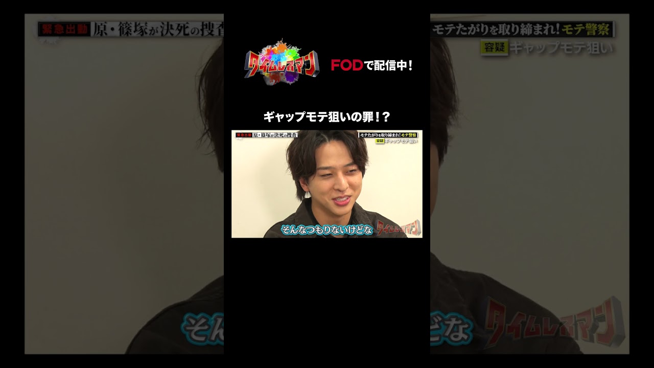 #FOD で好評配信中！ #タイムレスマン