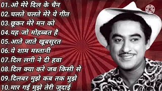 Best of Kishore Kumar||Kishore Kumar Hits song jukebox||Best Evergreen old hindi song.