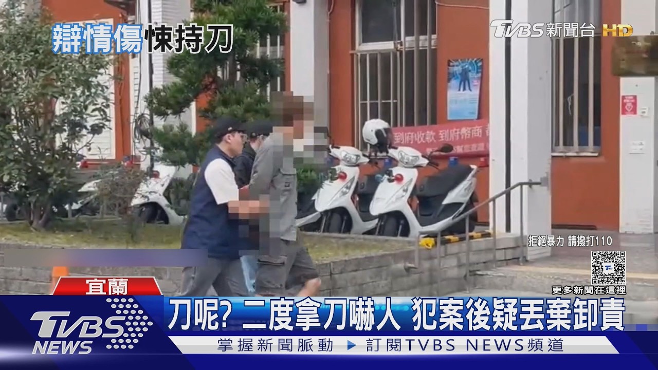 路人嚇壞!羅東男2度「帶長刀遊蕩」 他落網訴:感情不順心情差