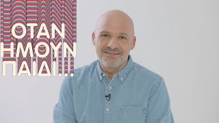 O Νίκος Μουτσινάς διηγείται ιστορίες από όταν ήταν παιδί | Dot KIDS