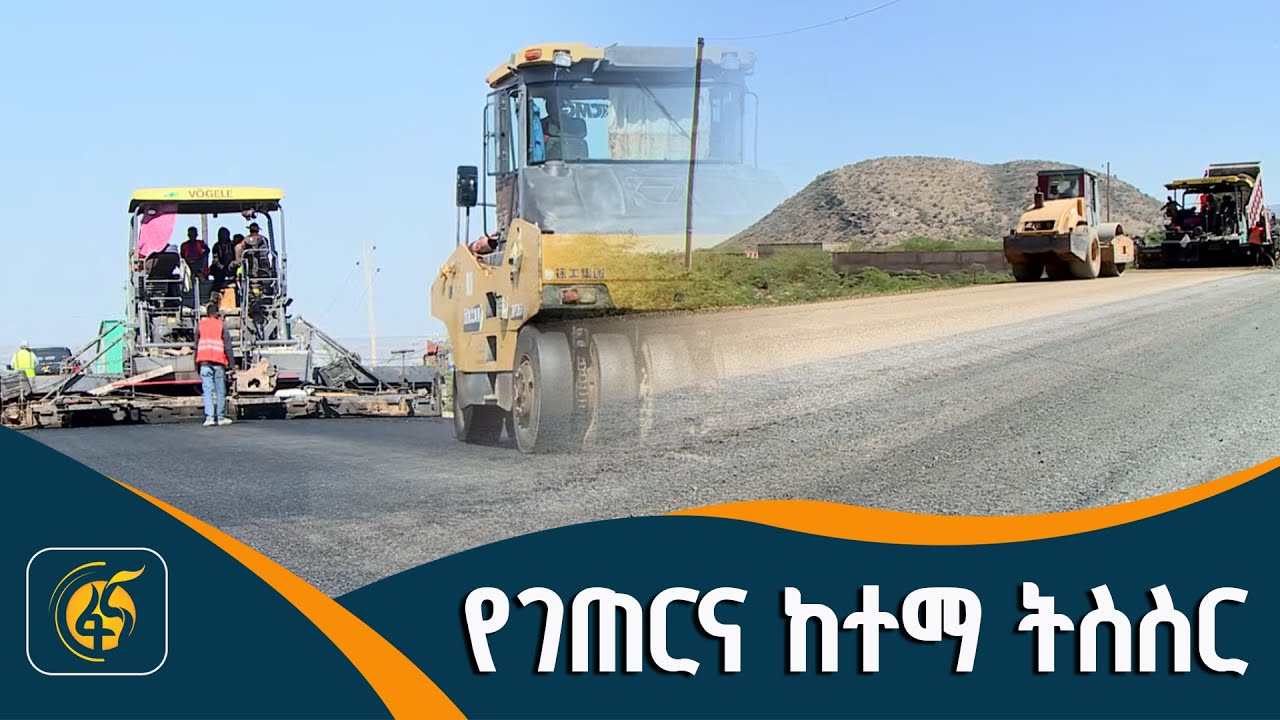 የመንገድ መሰረተ ልማት በገጠር