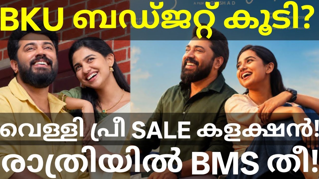 Bethlehem Friday Boxoffice Collection |BKU Movie Budget #Nivinpauly #BethlehemKudumbaUnit #BKU